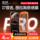 图拉斯原感膜【AR抗反射+3D热弯】适用iphone17promax钢化膜苹果17pro手机膜AR增透无尘仓高清防摔保护膜 iPhone 17 Pro Max丨官旗正品原感膜 AR抗反射+3D热弯+送