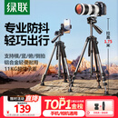 绿联 相机三脚架手机架直播专用单反摄影微单拍摄专业架子投影仪落地多功能便携户外自拍视频直播支架