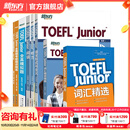 新东方TOEFLJunior小托福教材托福基础分级词汇听力阅读写作全真模考题托福考点3000词一册通 【全7册】TOEFL Junior考试备考套装