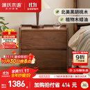 源氏木语实木床床头柜北欧卧室黑胡桃木床边柜抽屉式双抽床头柜