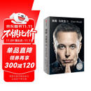 埃隆马斯克传 官方授权正版 马斯克亲自参与并公开推荐 史蒂夫乔布斯传 作者艾萨克森重磅新作 乔布斯 比尔盖茨 马斯克一致认可的传记作家