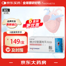 【原研进口】倍博特缬沙坦氨氯地平片(I)80mg:5mg*28片/盒6盒装