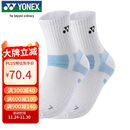 YONEX尤尼克斯羽毛球袜吸汗透气毛巾底加厚145234BCR白蓝2双装