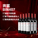 奔富（Penfolds）BIN407赤霞珠干红葡萄酒 750ml*6瓶 澳洲原瓶进口