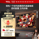 TCL电视 85Q10L 85英寸 极景QD-Mini LED 蝶翼华曜屏 万象分区 绚彩XDR 国家补贴