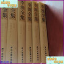 【二手9成新】李渔全集 浙江古籍出版社