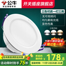 公牛（BULL）筒灯嵌入式led三色吊顶孔灯家用超薄防频闪天花灯过道灯猫眼灯 4w/15只装【三色筒灯】开孔70-85