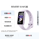 华为（HUAWEI）手环10 NFC版 流光紫 智能手环专业睡眠分析情绪健康铝合金机身心率监测运动手环支持NFC手环9升级