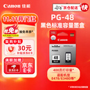 佳能（Canon）PG-48 黑色墨盒(适用E478/E478R/E3480/E418/E4280/E4580)