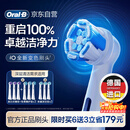 欧乐B电动牙刷头iO系列9支组合（深洁+臻护+美白）适用iO9/iO7/iO5/iO3/iO2【正品刷头】