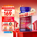 普丽普莱辅酶Q10胶囊100mg120粒保护心脏上班族初保养同价双11