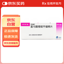 【原研药】[思瑞康] 富马酸喹硫平缓释片 0.2g*20片/盒