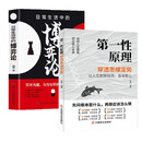 第一性原理穿+日常生活中的博弈论全2册透思维定势透过现象看透事物本质成为人生解题高手