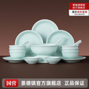 景德镇（jdz）陶瓷餐具整套中式影青碗盘套装家用餐具乔迁之喜高档新婚礼物流影
