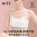 婷美吊带少女内衣初高中生女孩大童发育期背心青少年二三阶段文胸 白L