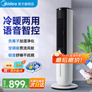 美的（Midea）【冷暖两用】家用取暖器无叶塔扇落地小空调小型风扇移动电风扇浴室电暖器节能全屋办公室神器 塔式【白色 4L水箱 可制冷 】 语音智控 四季款