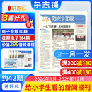 阳光少年报小学版1年约42期 1-6年级小学生新闻时事热点 青少年课外知识阅读 语文拓展 儿童科普 2026/2025年全年订阅送好礼1-12/6月春夏合订本杂志铺非初中版大少年报纸好奇号开学阅读 【