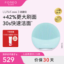 斐珞尔（FOREO）露娜洁面仪LUNA mini3净透洁面仪平衡油脂洗脸仪电动清洁毛孔洗脸神器 薄荷蓝