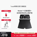 特斯拉（Tesla）官方 Model Y 全天候后备箱垫+后排座椅后防尘保护垫 1件