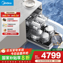 美的（Midea）【万向X6S Max(白)】洗碗机嵌入式升级18套七星消杀四星消毒一键洗烘蒸汽单消毒UV杀菌105℃热烘