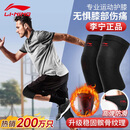 李宁护膝运动保暖男女士老寒腿跑步半月板损伤关节炎专用登山篮羽毛球