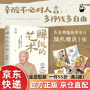 【京东快递】赚钱的艺术 蔡澜著 蔡澜的理财之道 成长与哲学 人生感悟 人生智慧 赚钱之道 对生活的思考 浙江人民出版社 官方正版