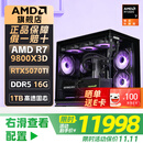 AMD锐龙R7 9800X3D/RTX5070/5070Ti/5080 16G华硕ROG主机游戏打瓦三角洲超频电竞AI台式机电脑整机 配五：9800X3D/5070Ti/16G/1TB