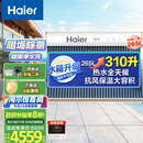海尔（Haier）太阳能热水器家用310升一级能效自动定时上水 热水全天候WIFI电辅加热水箱升级 36管310升J7