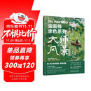 油画棒涂色系列 大师风景