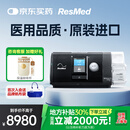 瑞思迈（ResMed)呼吸机家用全自动睡眠呼吸机单水平老人止鼾S10AutoSet 【国补专享】S10标配鼻罩套装