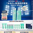 碧欧泉男士水动力套装(爽肤水200ML+乳75ML)礼盒生日礼物送男友