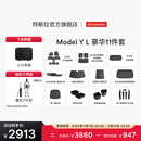 特斯拉（Tesla）官方 Model Y L 专车专用原厂定制 ModelYL地垫脚垫套餐套装 Model Y L 豪华11件套
