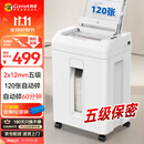 科密全自动碎纸机 5级高保密办公商用粉碎机（全自动120张 持续60分钟 21L）Z-300