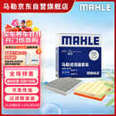 马勒（MAHLE）滤芯套装空气滤+空调滤(宝马3系320Li/325Li 20后/2系/4系(G底盘)