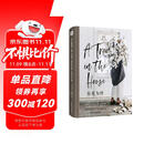 生活美学系列:有花为伴（A Tree in the house 简体中文版，有花为伴的日子，日日为好日)