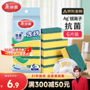 美丽雅洗碗海绵块百洁布6片抑菌金刚砂抹布厨房刷锅神器海绵擦碗布