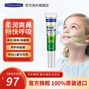 MAXCURAL迈可乐鼻舒膏 鼻塞/痒/过敏/黏膜修复神器婴儿童成人鼻炎舒鼻通气膏新西兰进口 【95%妈妈选择】鼻通膏1支/10g