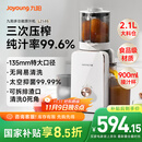 九阳（Joyoung）NFC原汁机135mm特大口径三段压榨多功能冰淇淋机全自动冷压榨汁机渣汁分离 Z13-LZ585 国家补贴