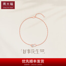 周大福好事花生 18k玫瑰金钻石手链 NU2631生日礼物 16.25cm