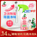 水卫士除菌净味浴室清洁剂卫生间除垢墙面去污玻璃顽固水垢清洗剂