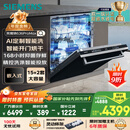 西门子（SIEMENS）黑魔镜636ProMax15+2套 全面升级双一级认证超省水省电AI智能洗17套嵌入式洗碗机SJ43EB33KC