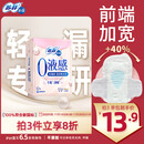 苏菲亦在【官方正品】0液感吸水巾215mm12片 产后漏尿护垫轻失禁净味