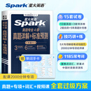 星火英语专四真题试卷备考2026全套专四备考资料tem4模拟预测英语专业四级真题试卷专业英语四级专四语法与词汇1000题专业4级英语词汇单词书阅读听力写作完形填空专项训练 专四真题【10真题+3预测+