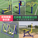 室外健身器材户外小区公园社区广场运动非标定制体育器材组合套装 五件套