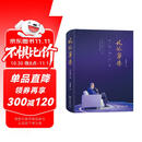 杨振宁传(最新增订版)  传记诺贝尔物理学奖获得者二十世纪最有成就的科学家之一 双11大促