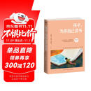 孩子为你自己读书（你在为谁读书  为什么要读书  为自己而读书）