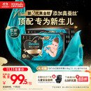 帮宝适【新生儿顶配】黑金帮婴儿纸尿裤尿不湿尿片尿布添加真蚕丝S82