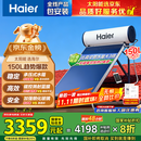 海尔（Haier）国家补贴高压供水承压平板式太阳能电热水器光电两用 一级能效家用自动上水大容量省电节能智控 150升4-6人/PD3承压款/光电两用全天候