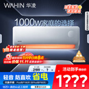 华凌空调 大1.5匹新一级能效 超省电pro巨省电变频冷暖空调挂机 KFR-35GW/N8HA1Ⅲ-P 家电国家补贴