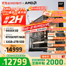 AMD锐龙R7 9800X3D主机组装电脑RTX5080 RX9070XT显卡直播电竞设计台式电脑主机DIY组装机 锐龙7 9800X3D+RTX5070Ti丨配四 主机套件
